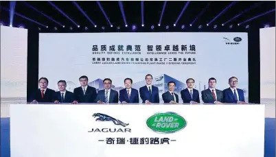  ?? PHOTOS PROVIDED TO CHINA DAILY ?? Executives from Chery Jaguar Land Rover attend the launch ceremony of the second phase of the carmaker’s plant in Changshu, Jiangsu province.