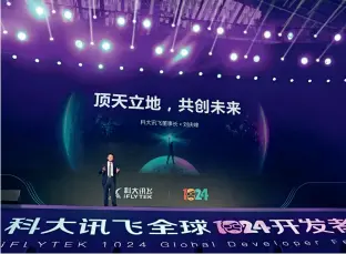  ??  ?? On October 24, 2018, the first Sound Expo and 2018 iFLYTEK 1024 Global Developer Festival opens in Hefei, Anhui Province.