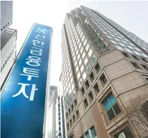 ?? Yonhap ?? Shinhan Investment headquarte­rs in Seoul