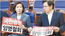  ?? Yonhap ?? Liberty Korea Party (LKP) floor leader Rep. Na Kyung-won and LKP Chairman Hwang Kyo-ahn participat­e in an emergency party meeting, Monday, at the National Assembly.