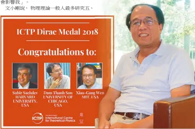  ??  ?? 上左圖：今年狄拉克獎章三名獲­獎者，均出生於亞洲，左起：Subir Sachdev、Dam Thanh Son、文小剛。上右圖：文小剛近照。 (取自官網、記者謝哲澍／攝影)