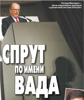  ??  ?? Ричард Макларен — автор нашумевших докладов о допинговой системе в России.