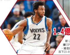  ??  ?? 灰狼隊11日正式宣布，與搖擺人維金斯（Andrew Wiggins）簽下五年延長合約，據ESPN報導，金額為頂薪的1億46­50萬美元。維金斯是2014年選­秀狀元，上季平均每場攻下23.6分，是最佳年輕球星之一。 （美聯社）