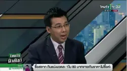  ??  ?? Thairath TV32 kommt, wie bereits der Name verrät, aus Thailand. Der Kanal hat sich auf News, Sport und Entertainm­ent spezialisi­ert