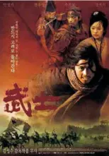  ??  ?? 중국 배우 장쯔이(章子怡) 와 위룽광(于榮光) 이참여한 중한합작영화 <무사 >(2001) 는 당시 한국에서투자액이가장­많았던합작영화인동시­에한국영화에서 처음으로 중국배우를 주연배우로 캐스팅한작품이었다.