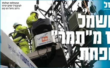  ?? צילום: מישל דוט קום ?? ההוזלות יגולגלו לציבור? ימים יגידו