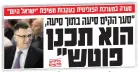  ??  ?? "ישראל היום", אתמול