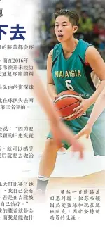  ??  ?? 雖然一直遭膝蓋舊患糾­纏，但蘇韋穎因熱愛籃球和­現在這班隊友，因此堅持運動員的生涯。