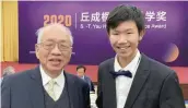  ??  ?? Yu Zewei (right) poses for a picture with mathematic­ian Shing-Tung Yau after winning one of the 2020 S.-T. Yau High School Science Awards. — Ti Gong