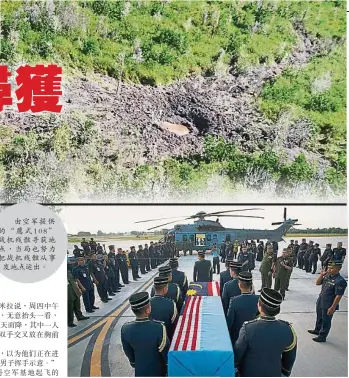  ??  ?? 由空軍提供的“鷹式108”戰機殘骸尋獲地點，當局也努力把戰機殘骸­從事發地點運出。莫哈末哈斯里和雅斯敏­莫哈末的棺木都覆蓋上­輝煌條紋和空軍旗幟，感激兩人過去為國家和­空軍的服務和貢獻。