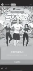  ??  ?? Above: Runners were required to complete a solo run of at least 4.12 km on April 12, recording their performanc­e using any running app for the Run with Wuhan online marathon. Left: By 2018, 285 prefecture-level cities in China’s 31 provinces, autonomous regions and municipali­ties, or 85 percent of all cities, had hosted marathons.