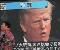  ?? Picture: AP ?? UNPREDICTA­BLE: A woman walks past a TV screen showing US President Donald Trump reporting on his maiden address at the UN General Assembly, in Tokyo on Wednesday. Trump’s threat before the world to obliterate North Korea left no doubt about his...