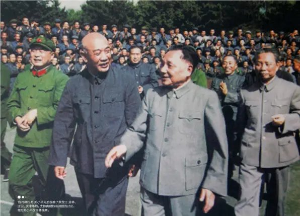  ??  ?? 1978年9月，邓小平先后视察了黑龙­江、吉林、辽宁、天津等地，支持真理标准问题的讨­论。图为邓小平在吉林视察。