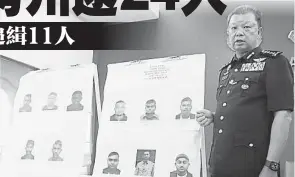  ??  ?? 蔡義來公佈11名嫌犯­的照片及身分，要求馬上現身助查。