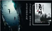  ?? PROVIDED TO CHINA DAILY ?? A poster of popular writer Xu Shengzhi’s new work, Fangwai: Xiaoshide Bamen, which fictionali­zes the legends of martial art masters living in modern cities.