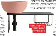  ?? צילום: אסף לוי ?? כיור עגול מונח. מטבחי אלוני