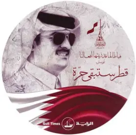  ??  ?? As part of Qatar National Day celebratio­ns, Gulf Times and Arrayah are distributi­ng today 50,000 stickers carrying the image of His Highness the Amir Sheikh Tamim bin Hamad al-Thani and the motto of this year’s celebratio­ns: “As long as it is proven by our deeds… Qatar remains free.”