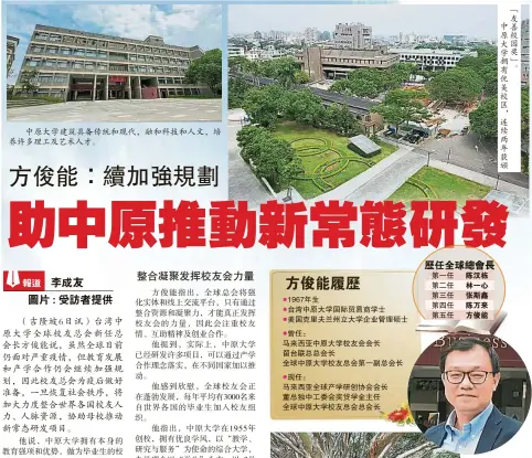  ??  ?? 中原大学建筑具备传统­和现代，融和科技和人文，培养许多理工及艺术人­才。