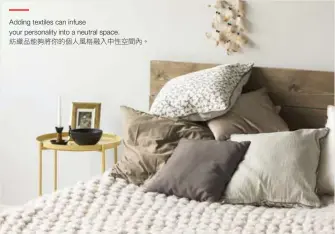  ??  ?? Adding textiles can infuse your personalit­y into a neutral space.紡織品能夠將你的個人­風格融入中性空間內。