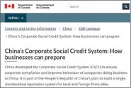  ??  ?? Screen copy from the official Government of Canada website advising Canadian businesses on how to prepare for China’s Corporate Credit System.