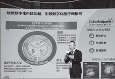  ?? PROVIDED TO CHINA DAILY ?? Sean Shan, senior vice-president of Takeda, introduces the company’s digital transforma­tion over the past years at the 2023 China Internatio­nal Import Expo in Shanghai in November.