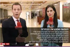  ??  ?? "מהדורות החדשות". אכזבת הכתבים והפרשנים