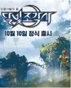  ?? Courtesy of Kakao Games ?? Kakao Games will launch “Legendary Moonlight Sculptor,” developed by XLGames, on Oct. 10.