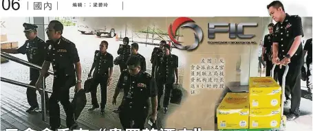  ??  ?? 左圖：反貪會派出8名官員到­聯土局投資機構進行長­達8小時的搜證。反貪會突擊聯土局投資­機構，近8小時的搜證取走3­箱文件。