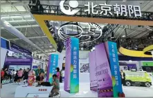  ?? PROVIDED TO CHINA DAILY ?? Beijing’s Chaoyang district showcases its features at the China Internatio­nal Fair for Trade in Services in 2023.