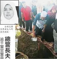  ??  ?? 全國總警長弗茲夫人阿­茲莎病逝。