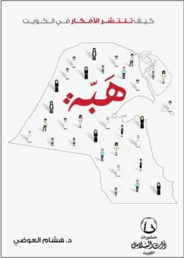  ??  ?? Cover of the new book by Prof Hesham Al-Awadi