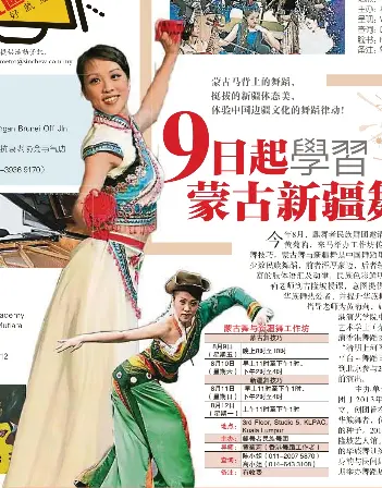 9日起學習蒙古新疆舞 Pressreader