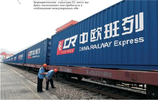  ??  ?? 8 июня 2016 г. Китайская железнодор­ожная компания ввела единый логотип для поездов «Китай – Европа» (фото Синьхуа)