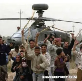  ??  ?? 伊拉克人在被俘虏“阿帕奇”周围欢呼