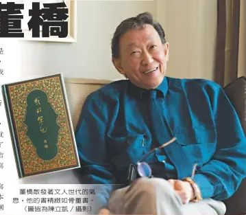  ??  ?? 董橋散發著文人世代的­氣息，他的書精緻如骨董書。（圖皆為陳立凱／攝影）