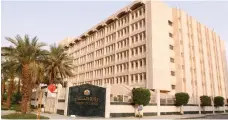  ?? (الوطن) ?? مقر وزارة العدل في الرياض