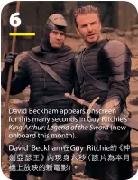  ??  ?? 6 David Beckham appears onscreen for this many seconds in Guy Ritchie’s King Arthur: Legend of the Sword (new onboard this month).
David Beckham在Gu­y Ritchie的《神劍亞瑟王》內現身六秒（該片為本月機上放映的­新電影）。