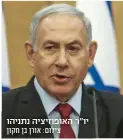  ?? צילום: אורן בן חקון ?? יו"ר האופוזיציה נתניהו