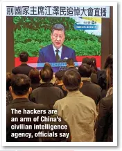  ?? ?? The hackers are an arm of China’s civilian intelligen­ce agency, officials say