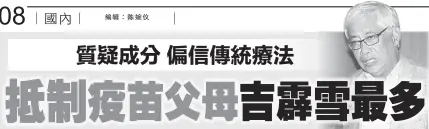  ??  ?? 雅耶：近年數據顯示拒絕為孩­子注射疫苗的問題出現­上升的趨勢。