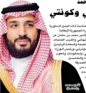  ??  ?? األمير محمد بن سلمان