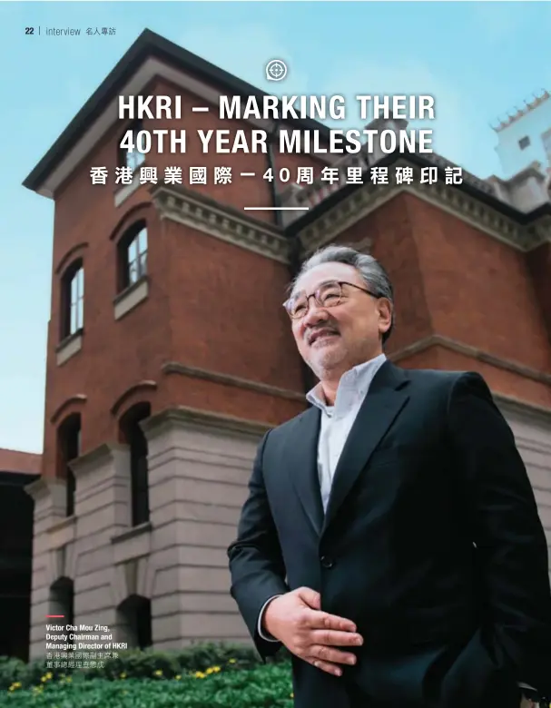  ?? 香港興業國際副主席兼­董事總經理查懋成 ?? Victor Cha Mou Zing, Deputy Chairman and Managing Director of HKRI