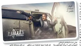  ??  ?? أفيش مسلسل »كلبش ٢ «