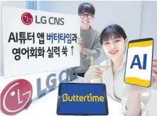  ?? Courtesy of LG CNS ?? LG CNS employees promote Buttertime, the company’s English learning service, Monday.
