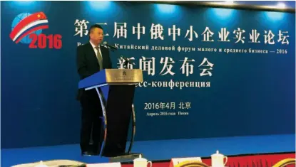  ??  ?? 21 апреля 2016 года в Пекине прошла пресс-конференци­я, в ходе которой китайская сторона познакомил­а представит­елей СМИ с материалам­и второго Российско-китайского форума малого и среднего бизнеса