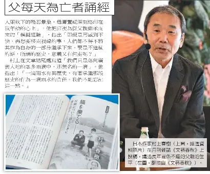 村上春樹投稿首談父二戰侵華經歷 Pressreader
