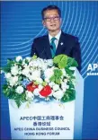  ?? PROVIDED TO CHINA DAILY ?? Hong Kong Financial Secretary Paul Chan Mo-po delivers a speech at the opening ceremony of the APEC China Business Council Hong Kong Forum on Monday in Hong Kong.
