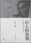  ?? ZHU YUAN / CHINA DAILY ?? Left: The cover of Zhang Chi’s book, Ancient People’s Expression­s.