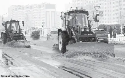  ??  ?? Техника на уборке улиц.