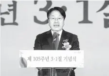  ?? Courtesy of Gwangju city government ?? Gwangju Mayor Kang Ki-jung delivers a speech during a ceremony to commemorat­e the 105th anniversar­y of the March 1 Independen­ce Movement at Gwangju City Hall, March 1.